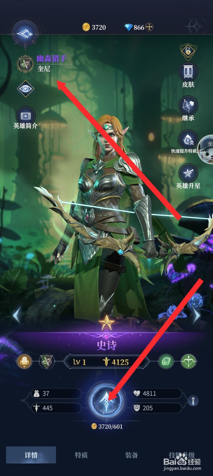 传承利萨斯英雄如何升级幽森猎手英雄