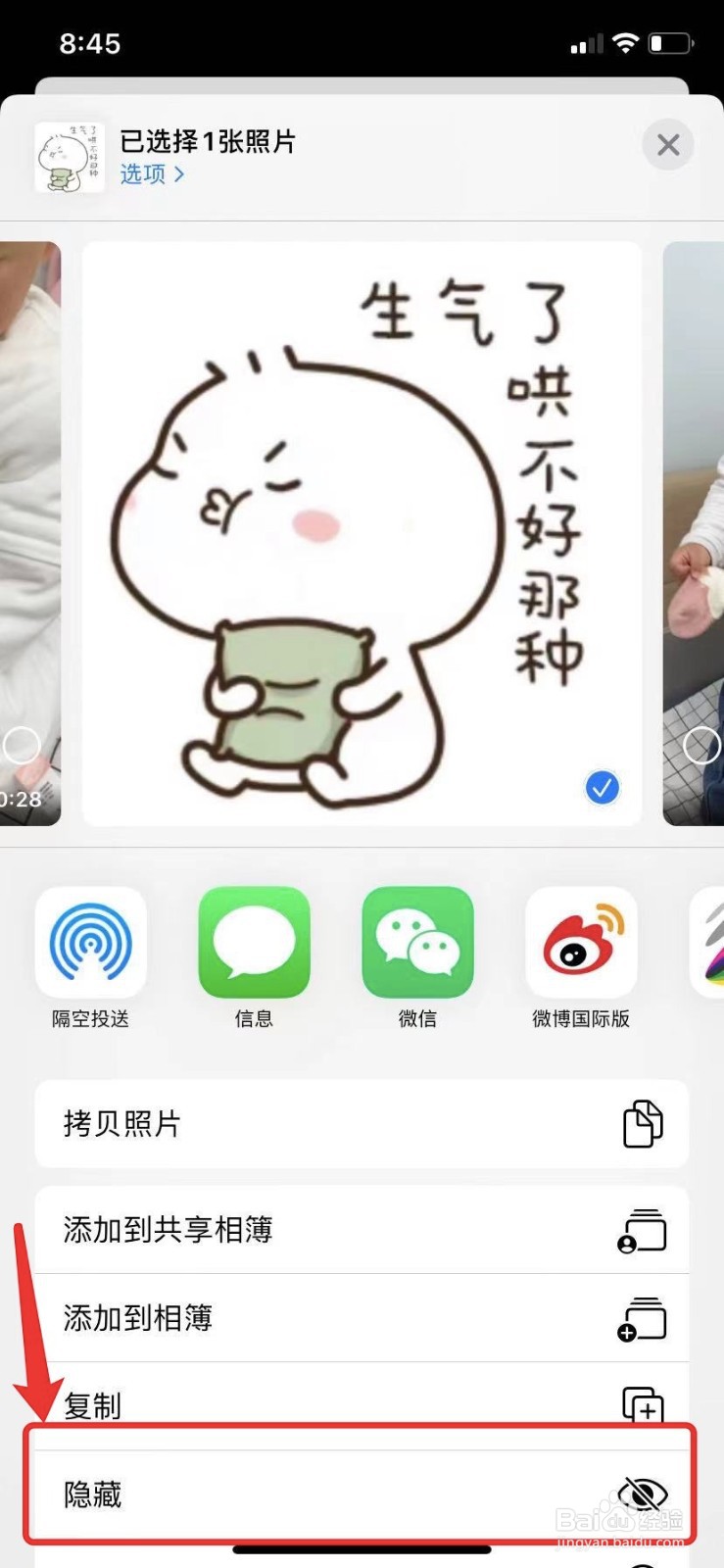 在IPhone中，怎么隐藏照片？