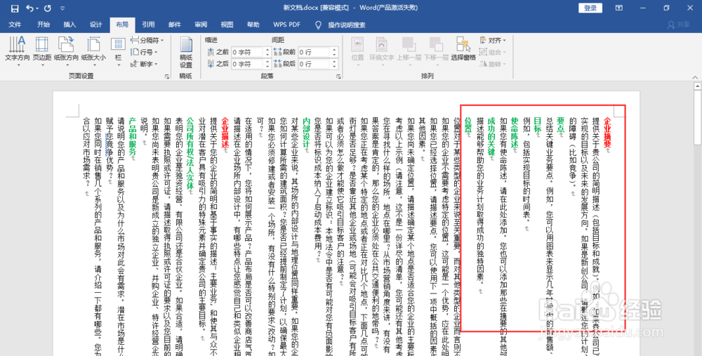 在word文档中改变文字方向的步骤