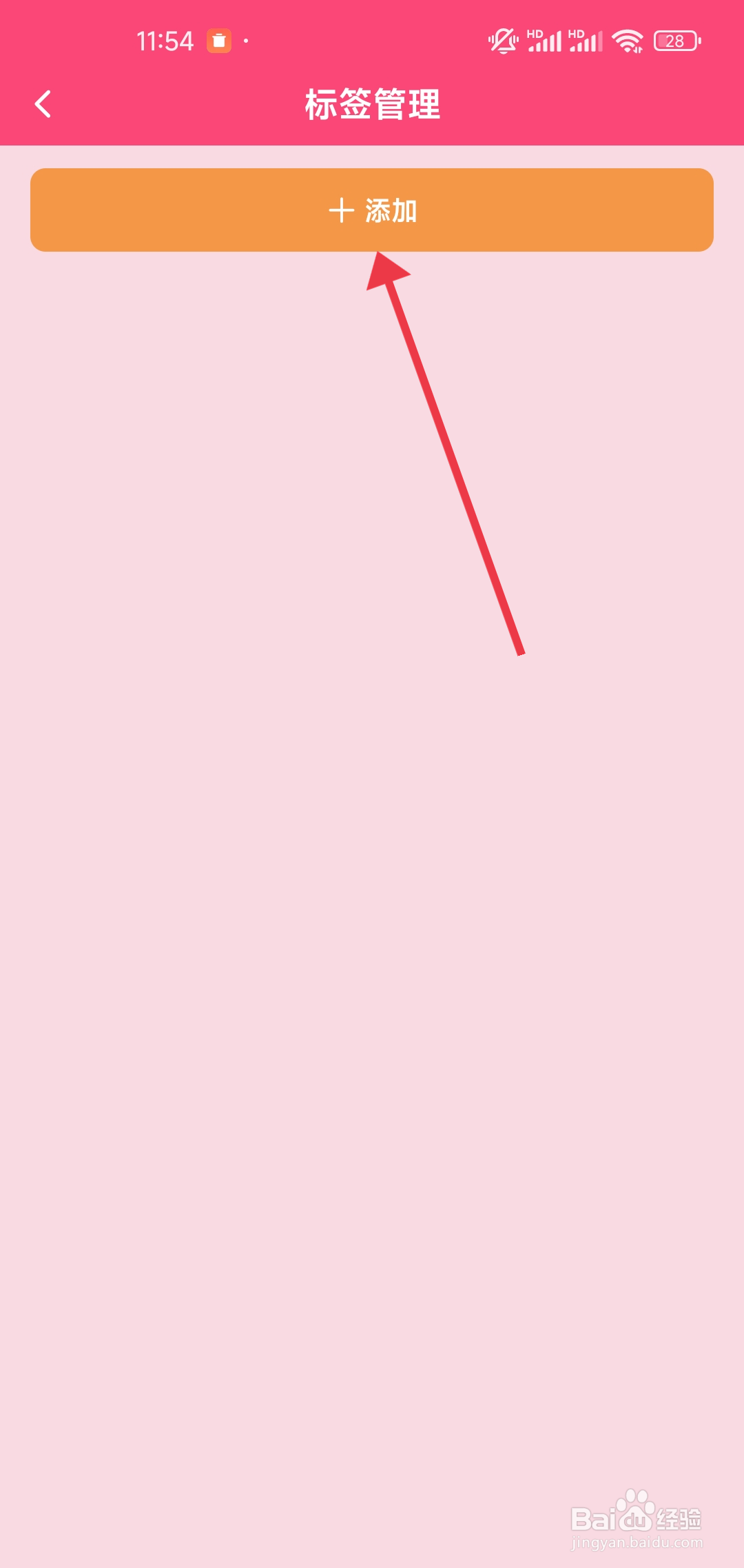 《纯纯周记》添加标签的方法