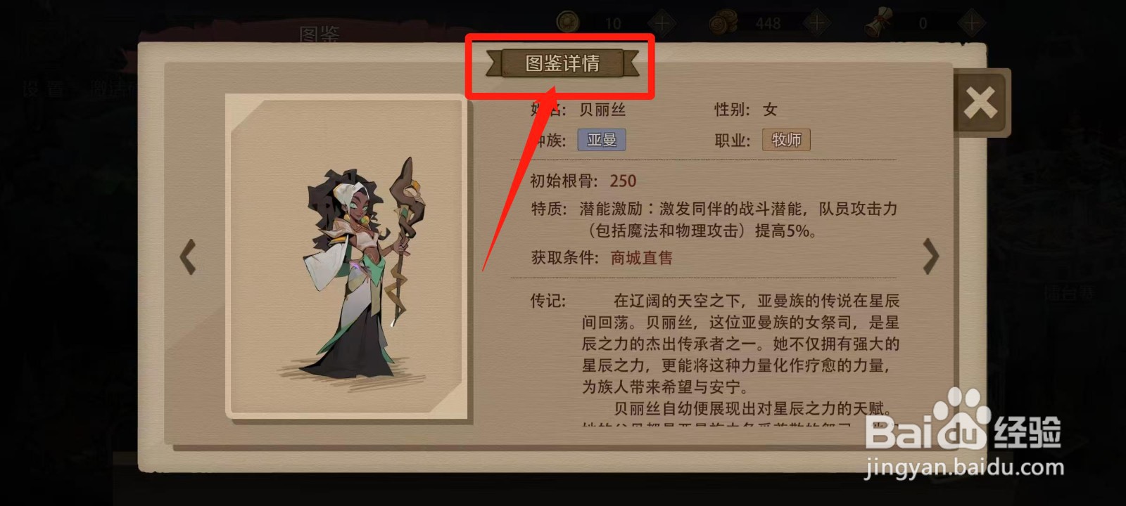时间之钥怎样查看贝丽丝的图鉴详情