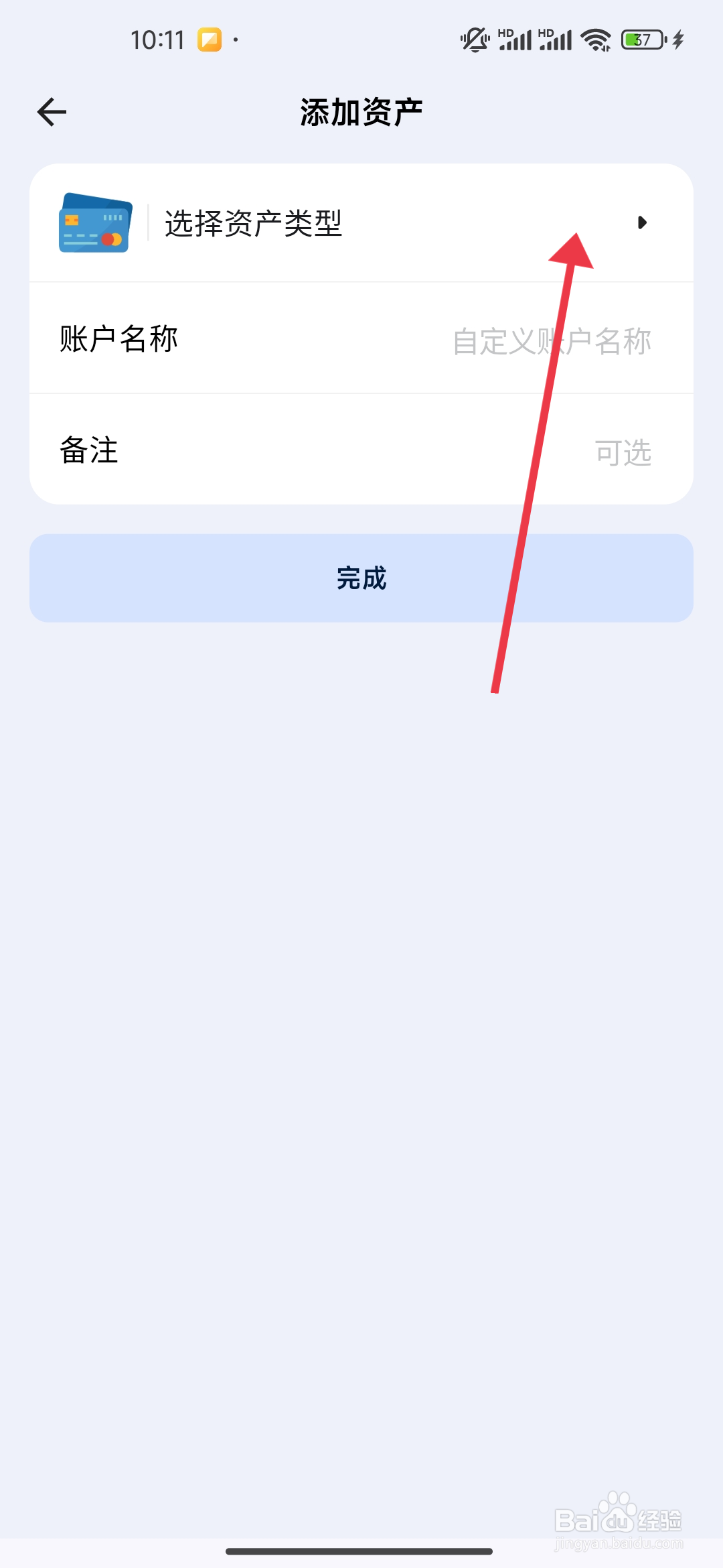 Mini记账添加信用账户的方法