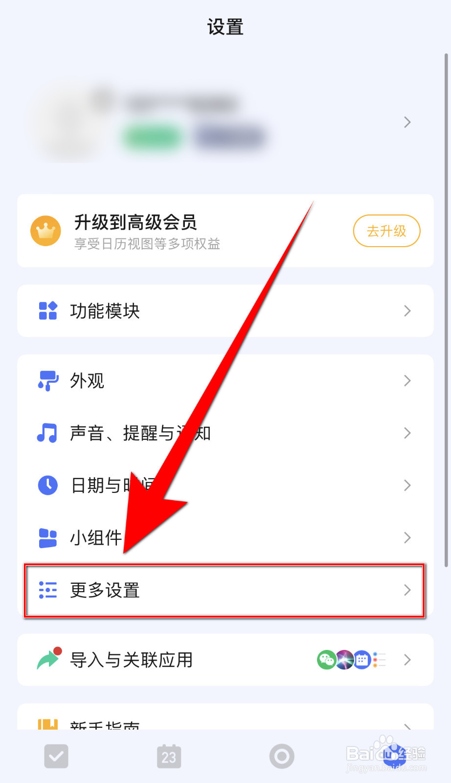 如何关闭滴答清单完成/取消了任务