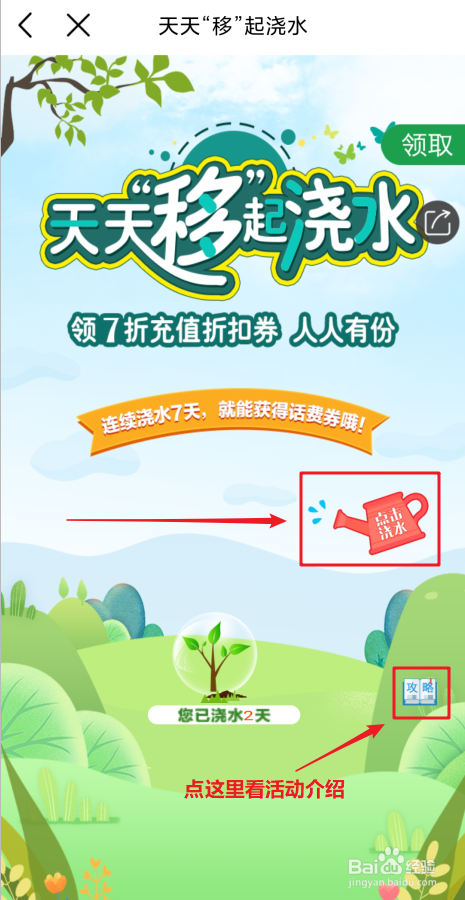 怎么参加中国移动移起浇水签到活动