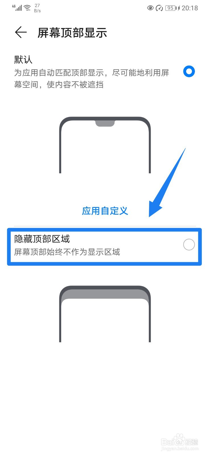 华为手机怎么隐藏幕屏水滴、刘海