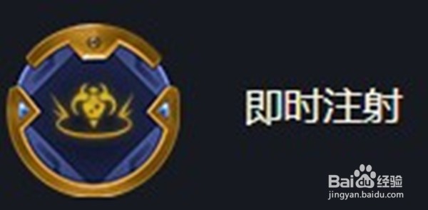 金铲铲之战即时注射是什么效果