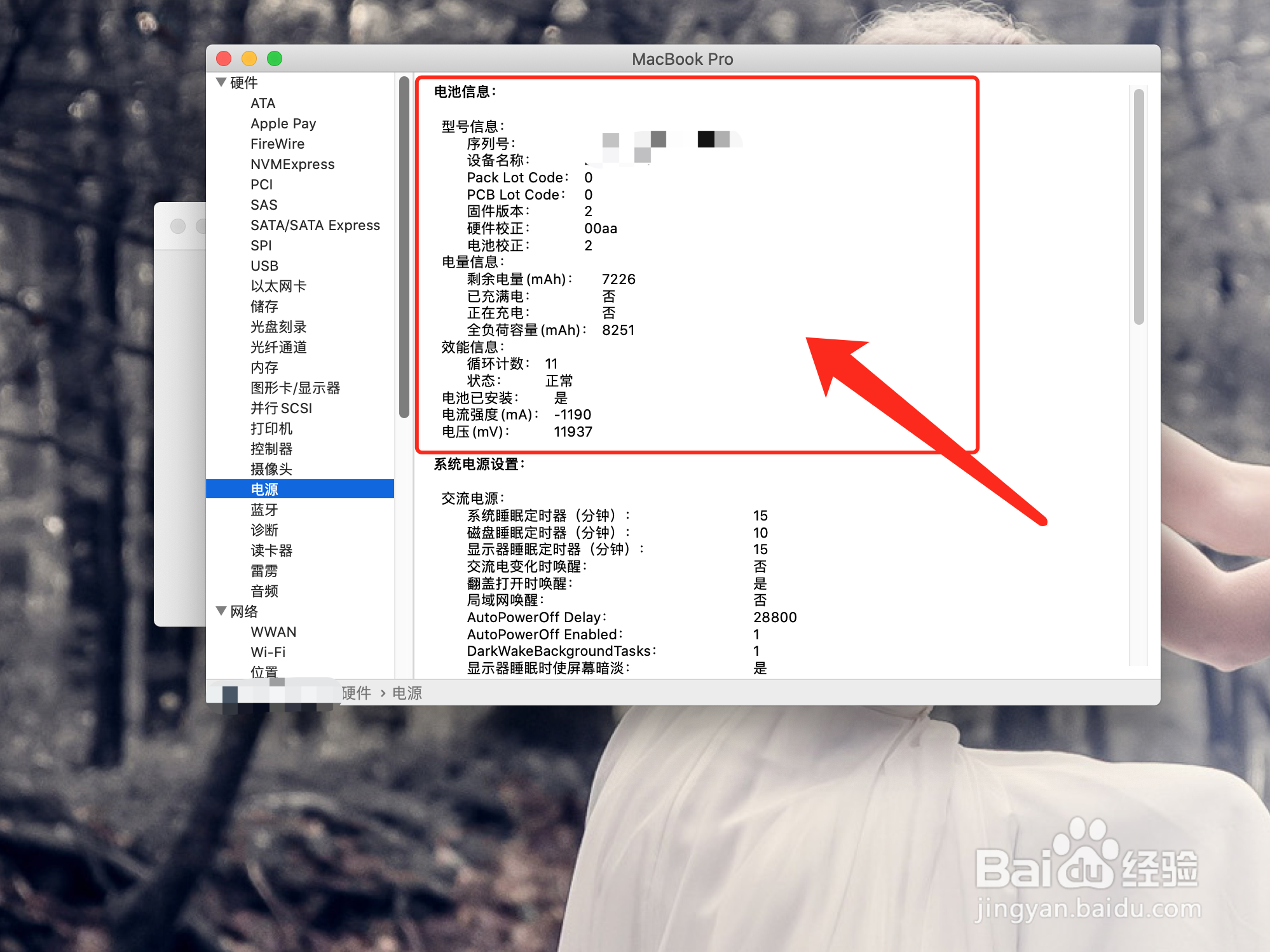 MacBook Pro笔记本如何查看电池状态