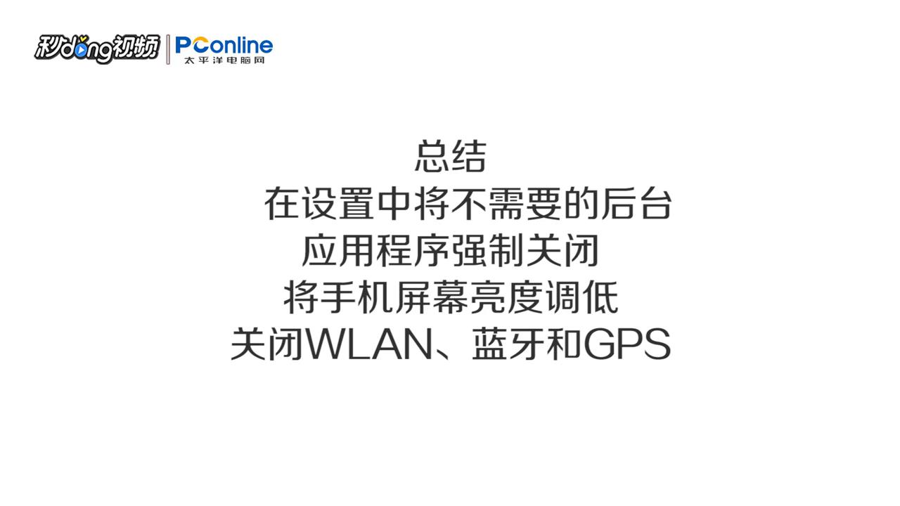 手机虚电怎么解决