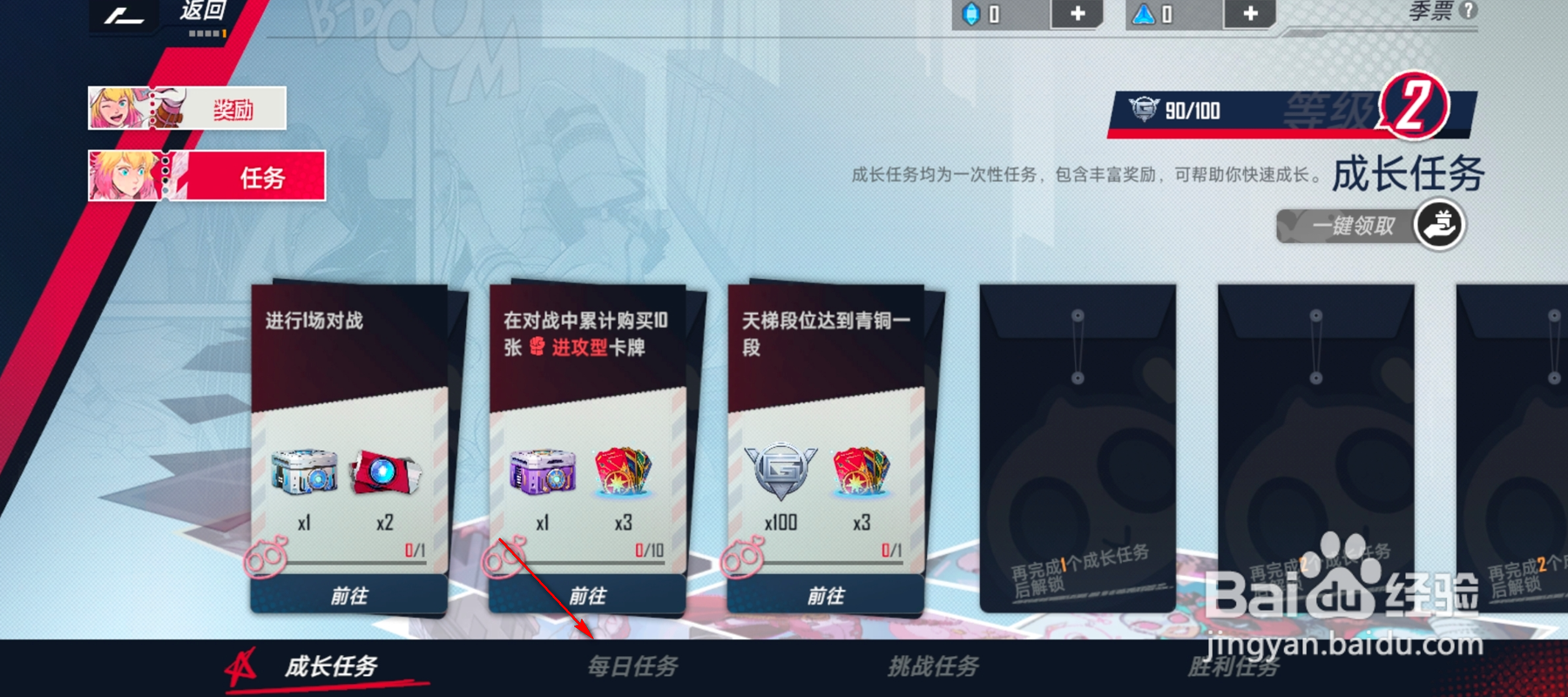 漫威对决怎么查看每日任务