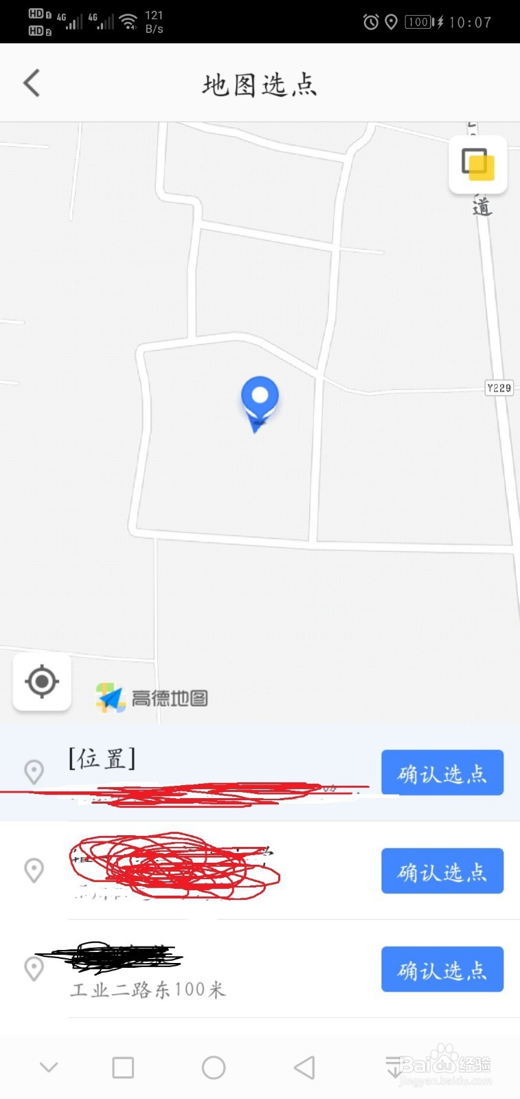 如何使用高德导航把自己收藏夹里的地址重新编辑