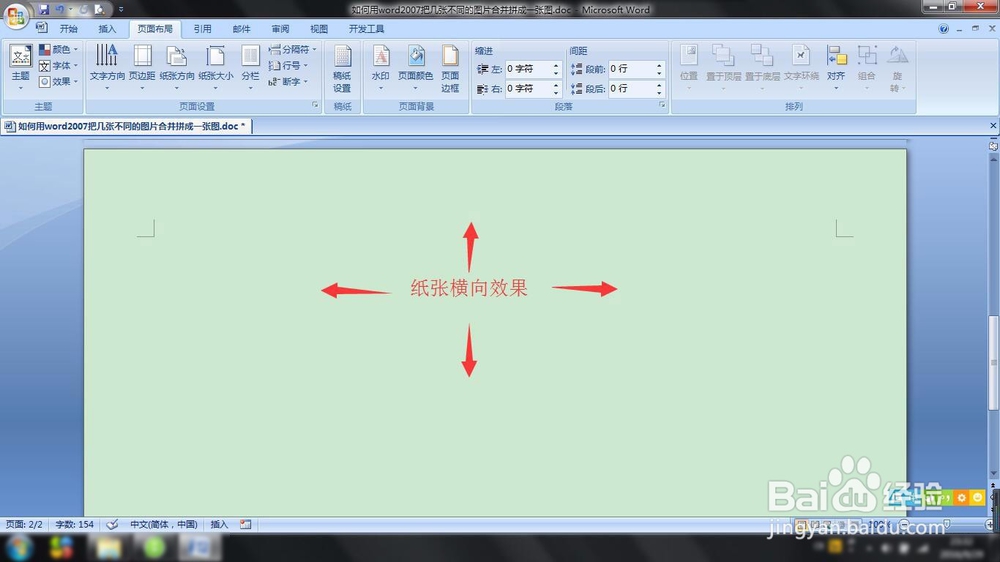 如何用word2007把几张不同的图片合并拼成一张图