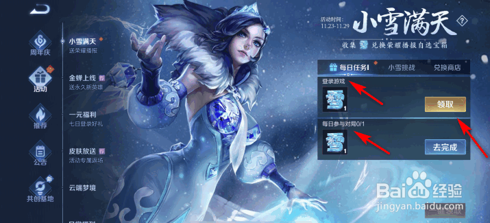 王者荣耀小雪满天每日任务攻略