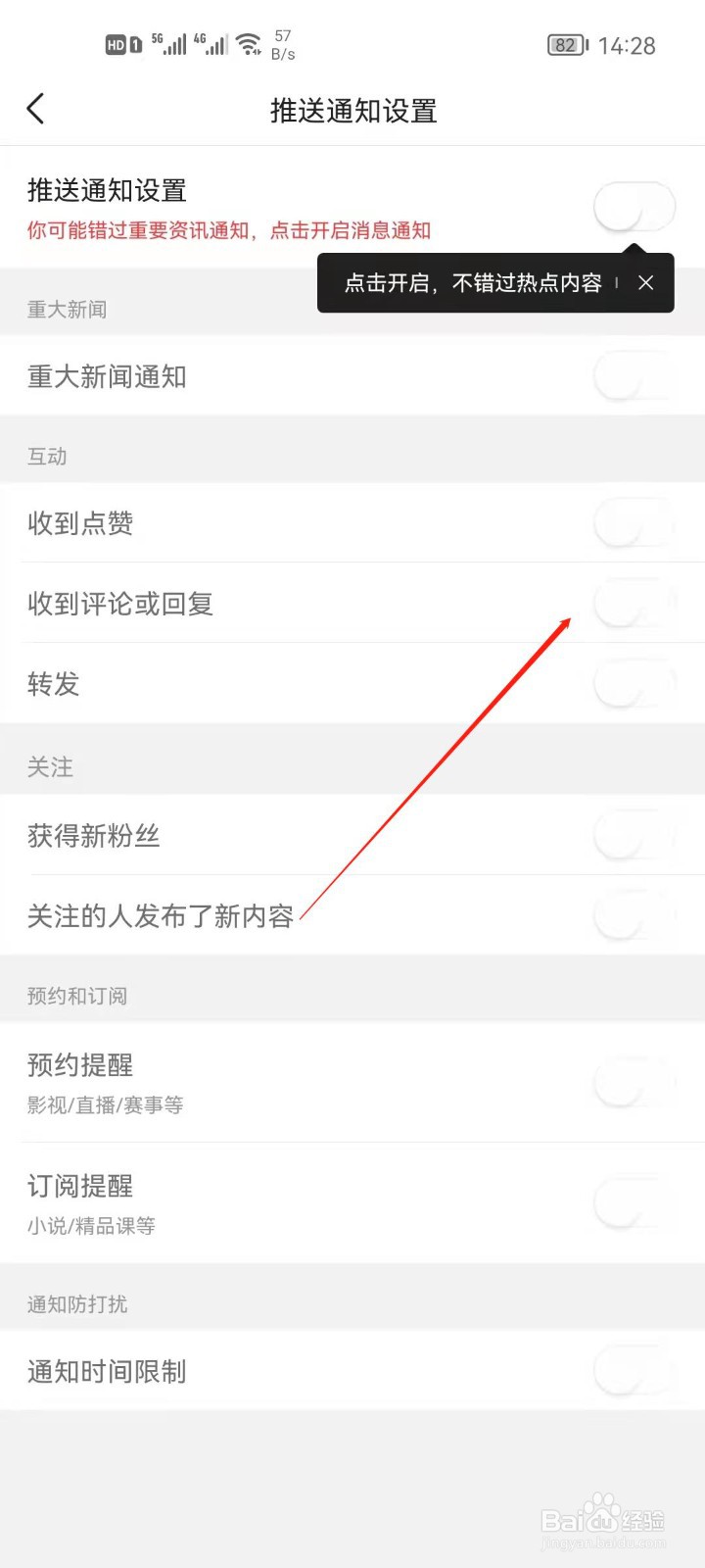 今日头条怎么关闭评论回复通知