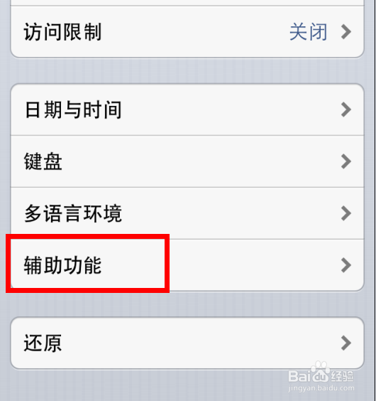 苹果手机如何打开虚拟home按键