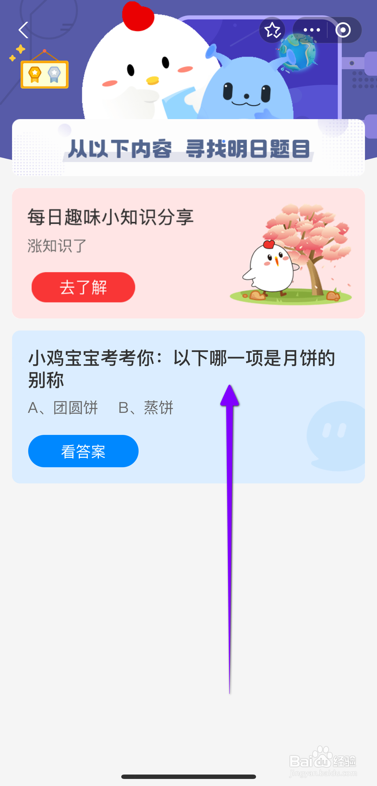 哪一项是月饼的别称？蚂蚁庄园9.17答案