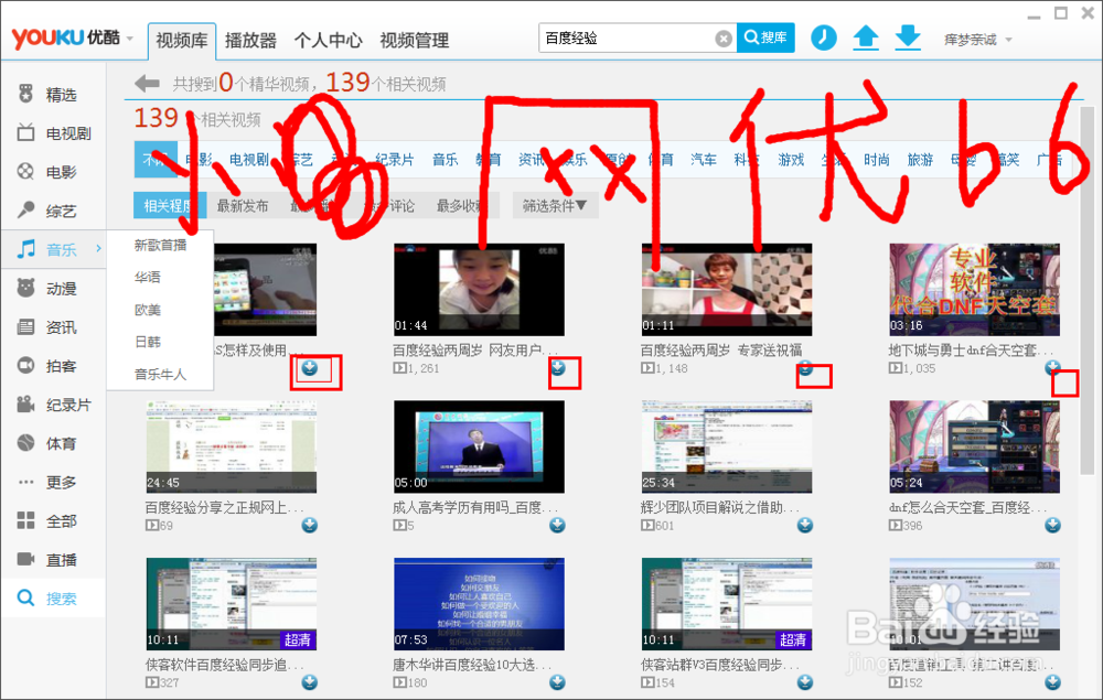 优酷视频怎么下载