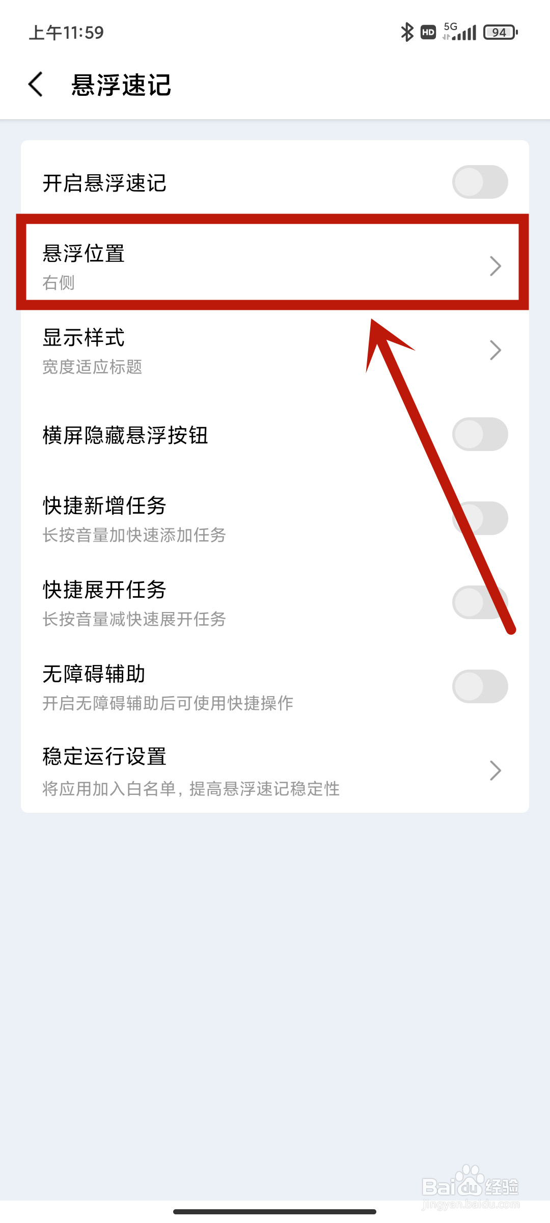 一木清单app如何设置【悬浮位置】
