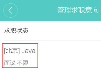 Boss直聘如何修改求职工作定位