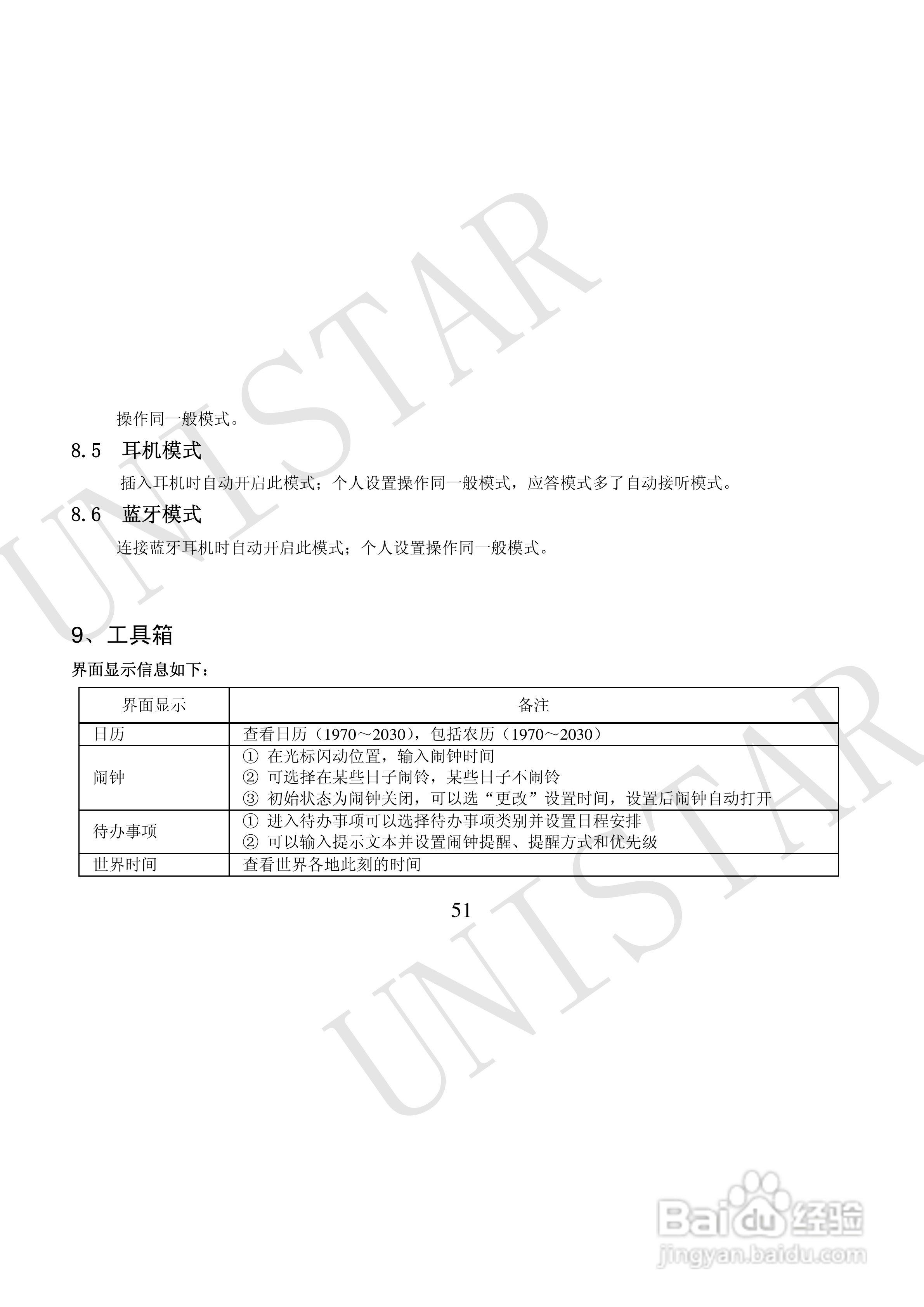 友信达 U999手机说明书:[6]