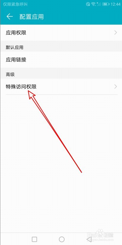 华为Mate30怎么开启勿扰权限