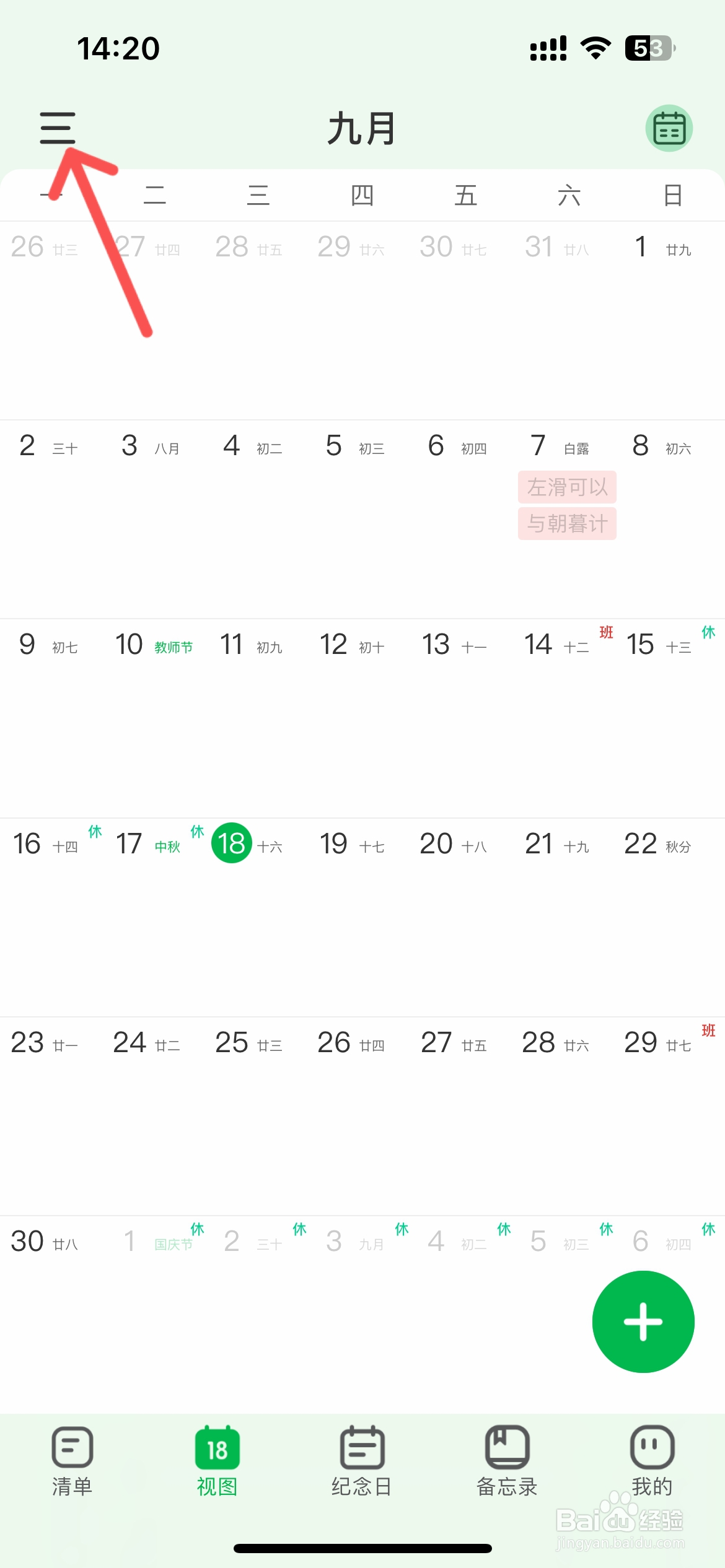 朝暮计划怎么设置已打卡任务样式