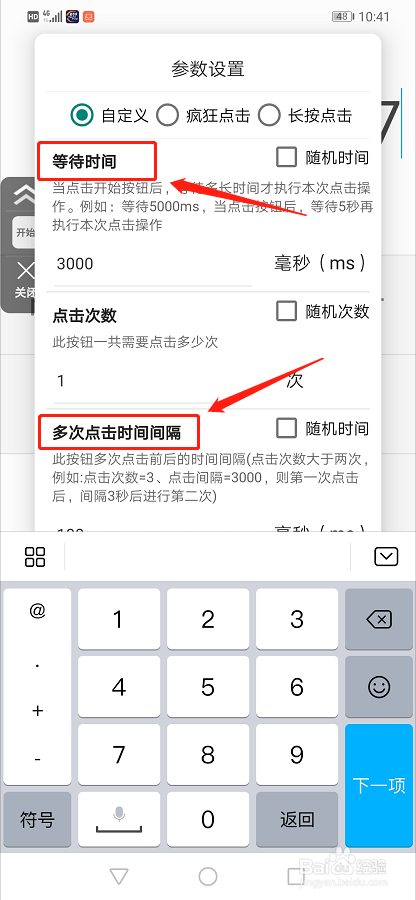 "粒可辛自动点击器"点击功能教程