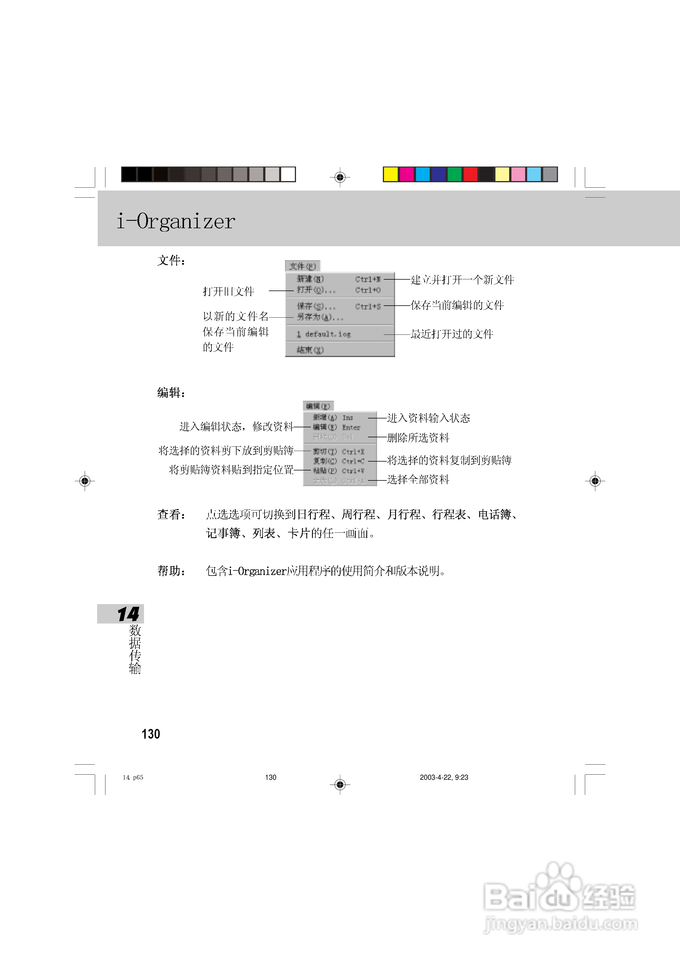 OKWAP 510手机说明书:[14]