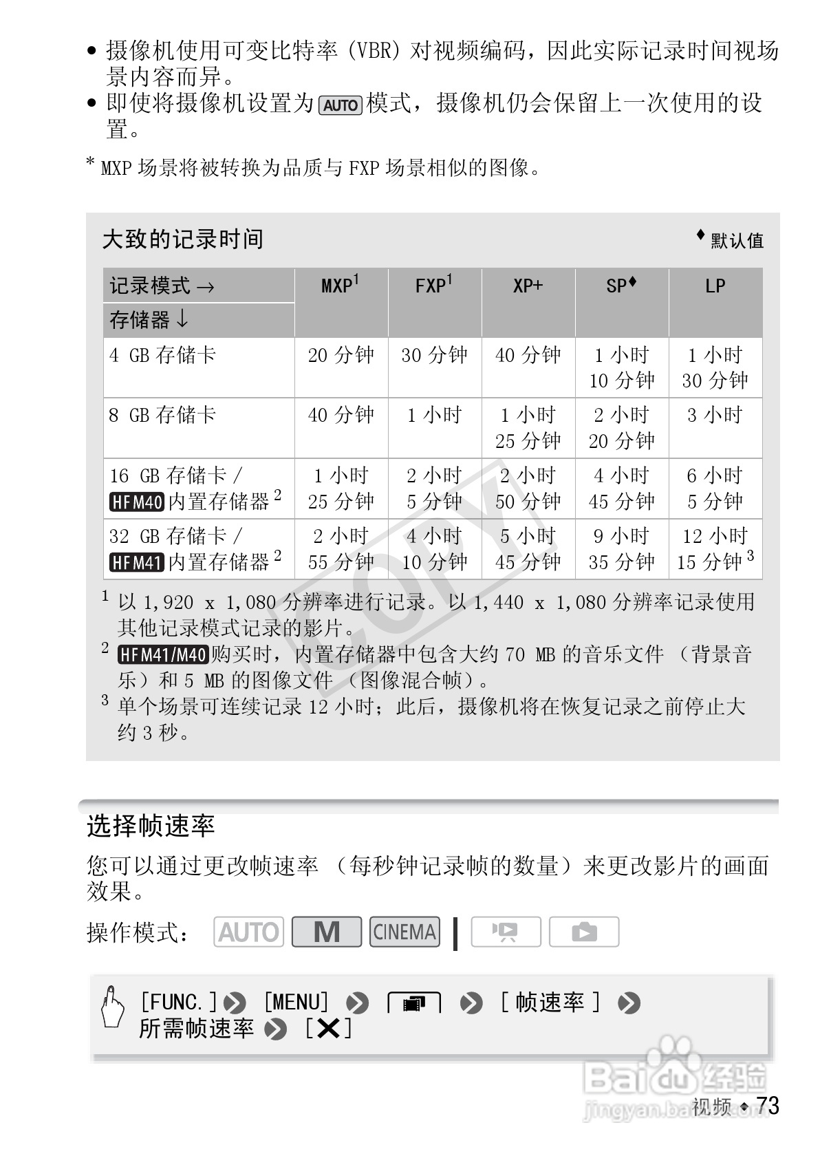 佳能LEGRIA HF M400数码摄像机使用说明书:[8]