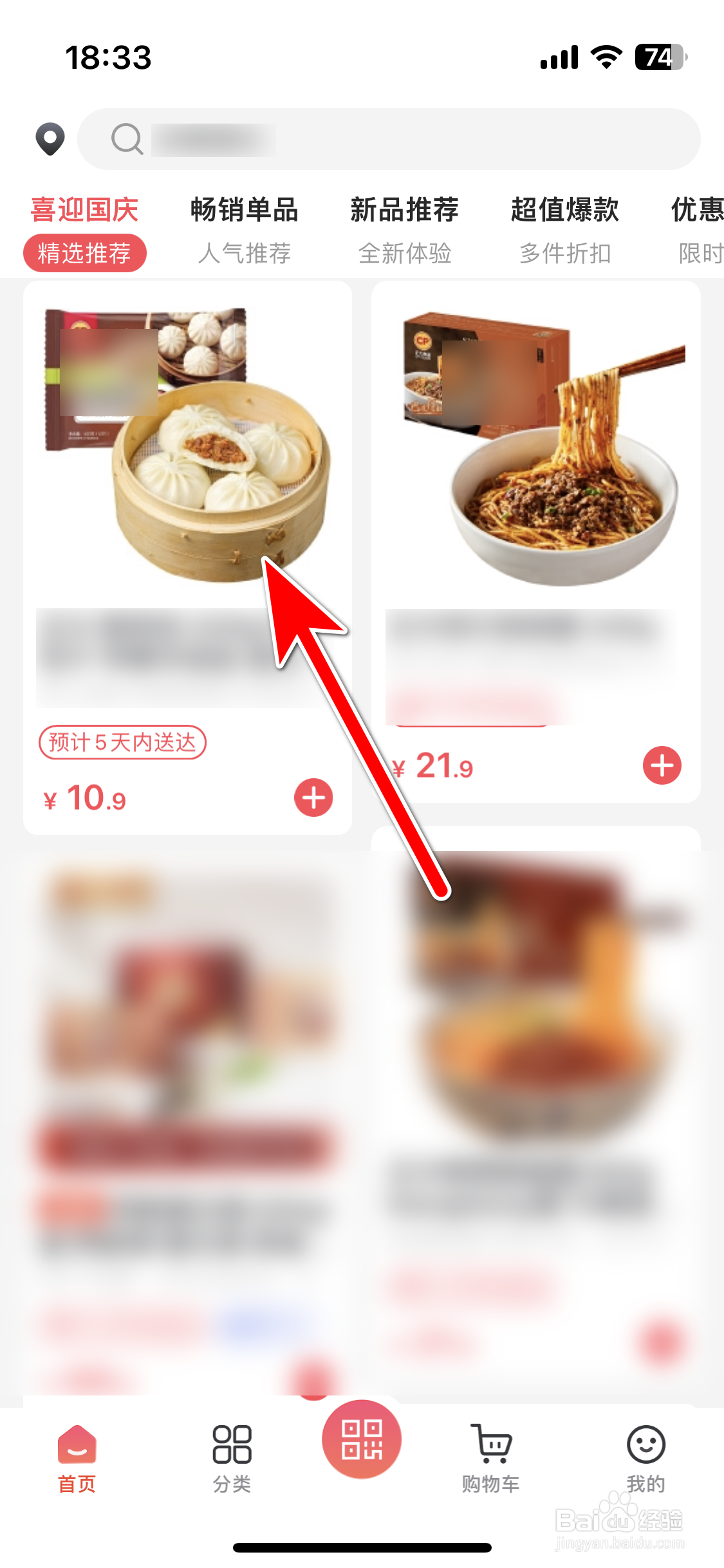 莲花GO如何分享商品到微信朋友圈