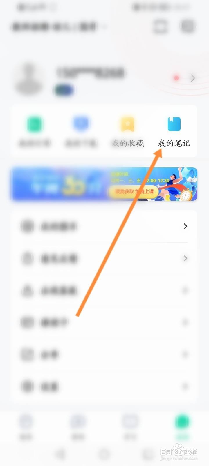 华图教师怎么查看我的笔记内容信息？