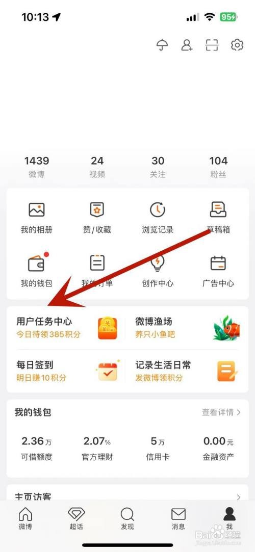 微博“任务红包”怎么进行提现