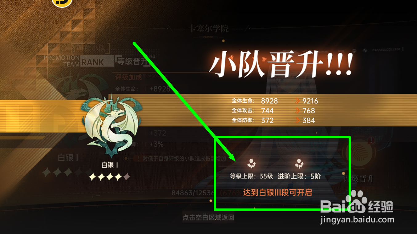 龙族卡塞尔之门怎么解锁伙伴等级上限