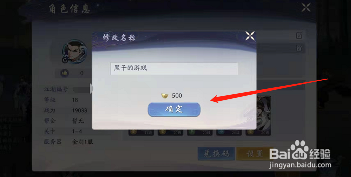 武林闲侠在哪里修改角色名字