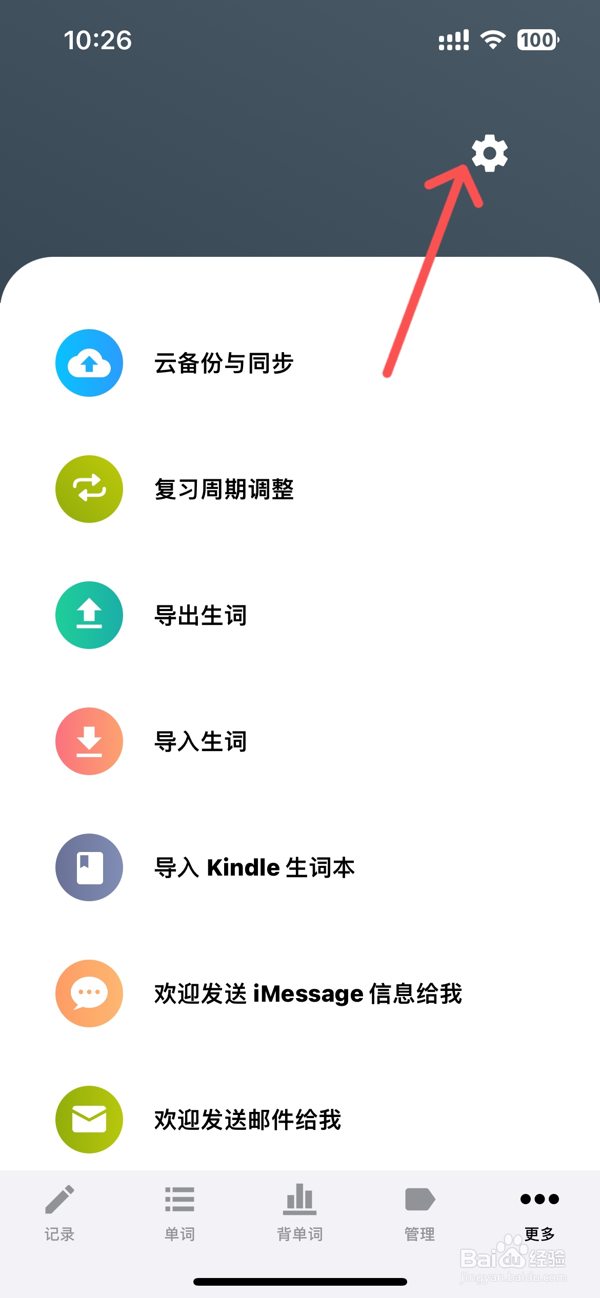 生词本怎么开启存档二次确认