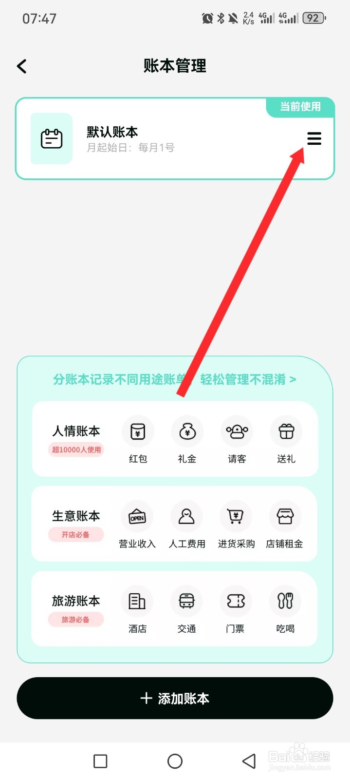 《可乐记账》如何修改账本名称