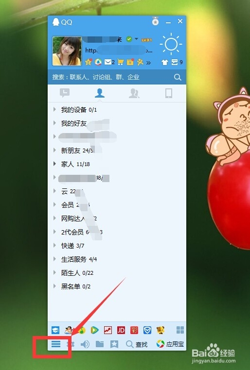 腾讯QQ如何查看单向好友如何查看好友统计情况