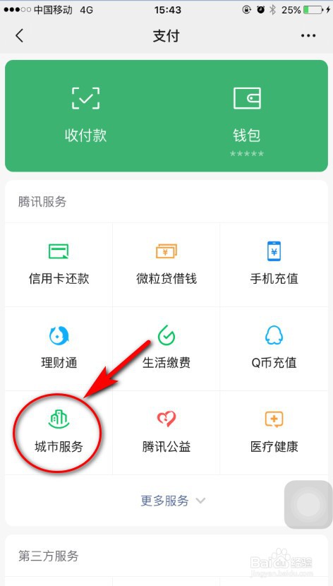 2021年西安市社保手机微信缴费
