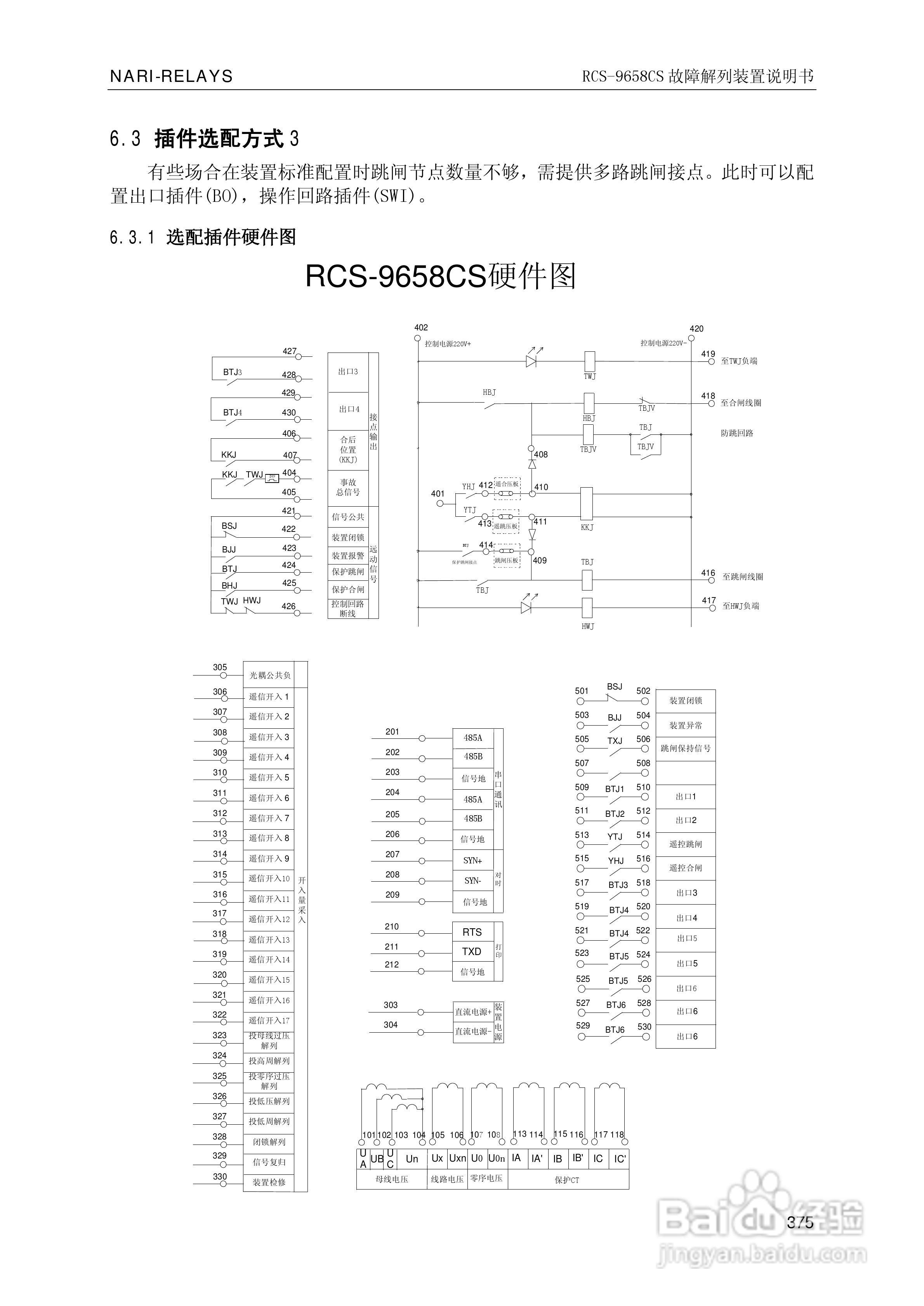 南瑞继保RCS-9681CS变压器后备保护测控装置说明书:[39]