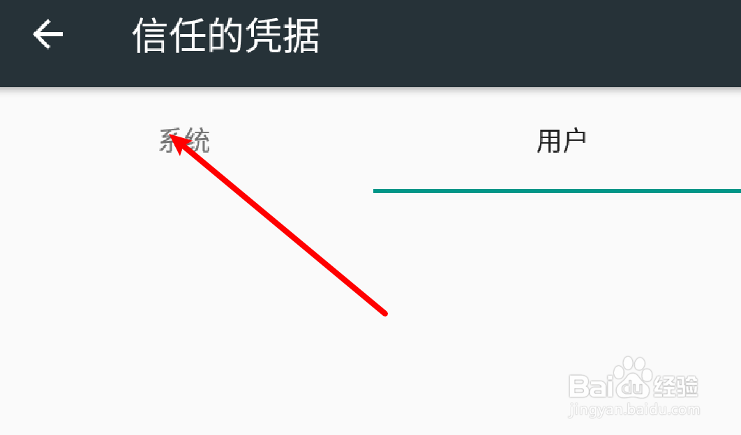 安卓手机在哪里查看系统信任证书？