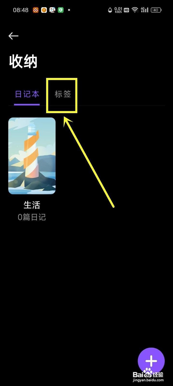 如何在《记时光》中删除标签?