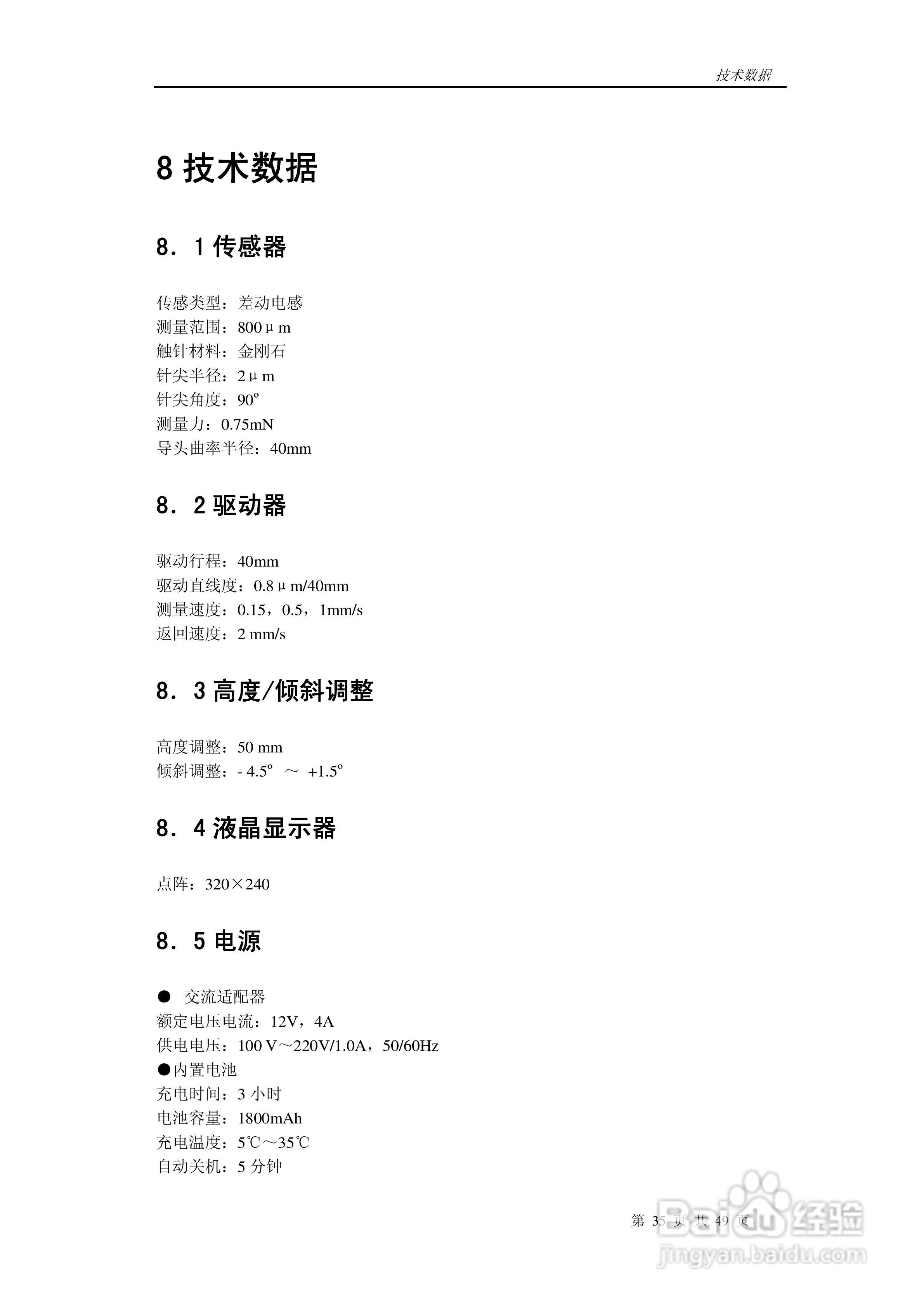 时代TR300轮廓粗糙度仪说明书:[4]