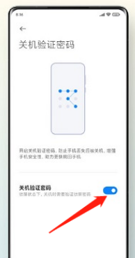 小米11pro怎么设置关机密码