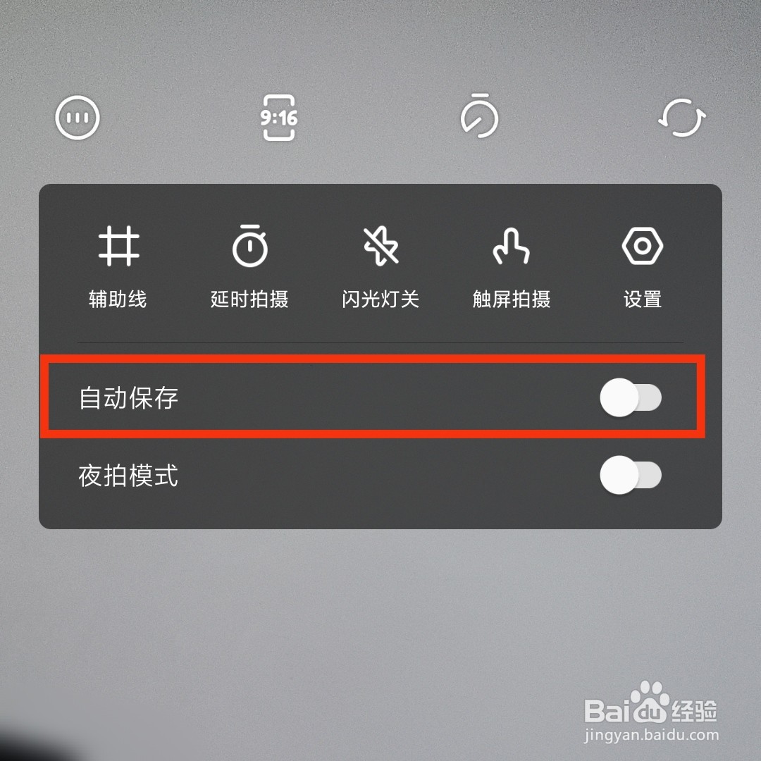 一甜相机拍照怎么设置自动保存