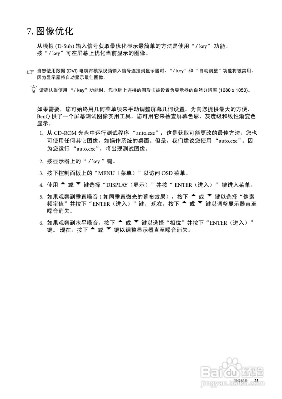 明基FP222W液晶显示器使用说明书:[3]
