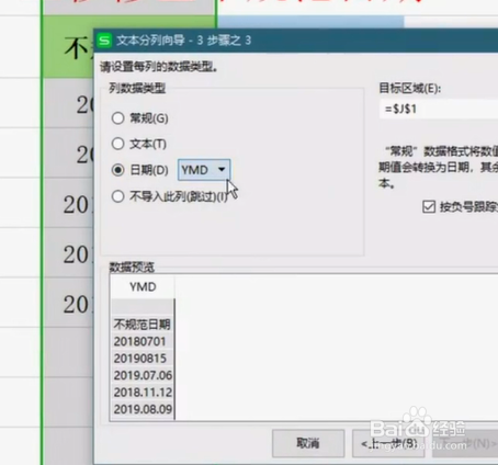 如何三秒修正不规范日期