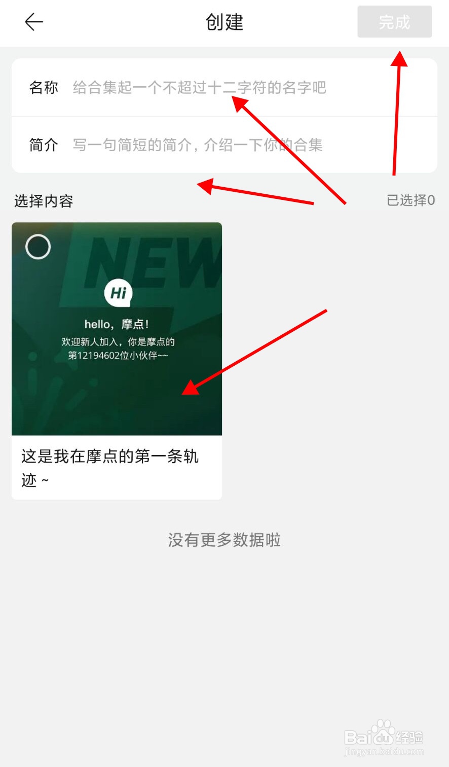 摩点app怎么创建动态合集