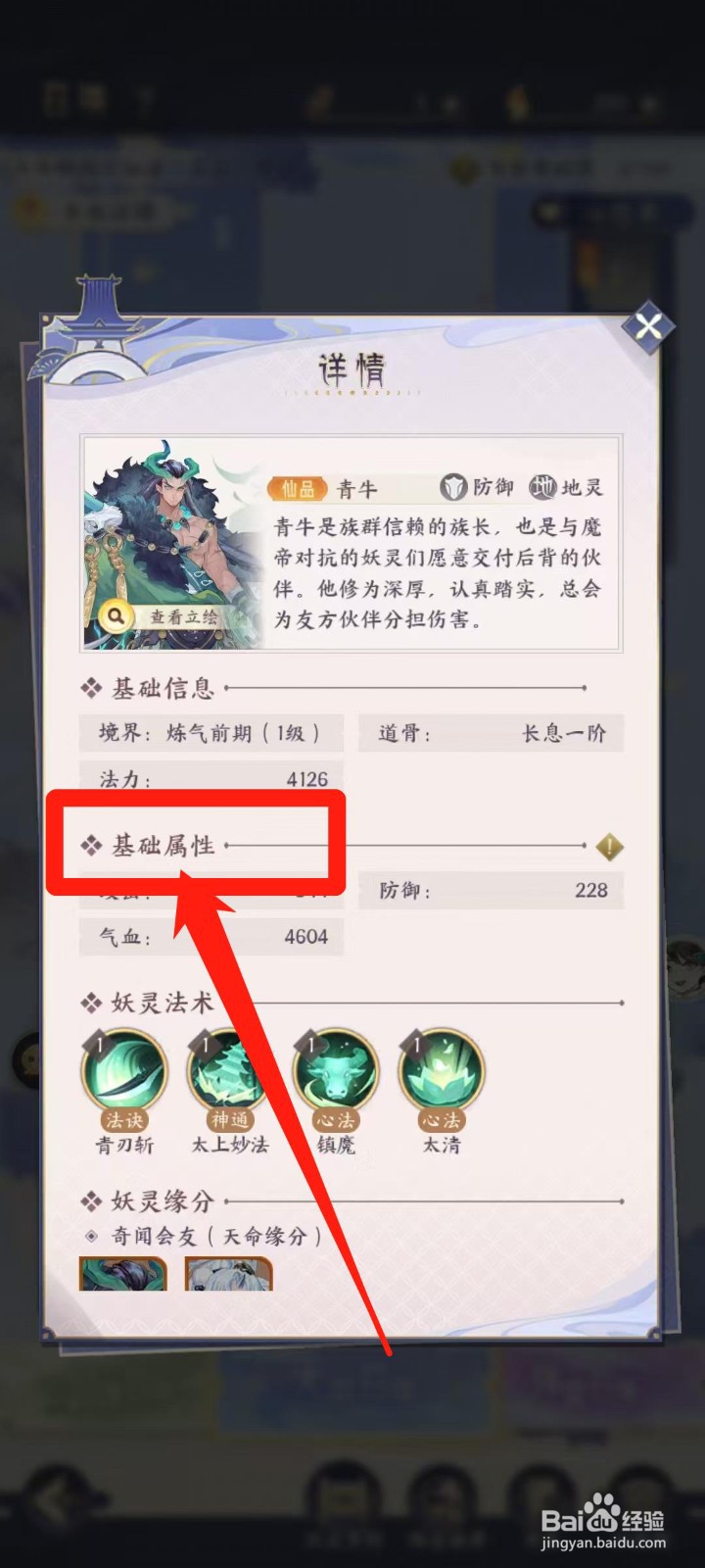 我的御剑日记怎样查看青牛的基础属性