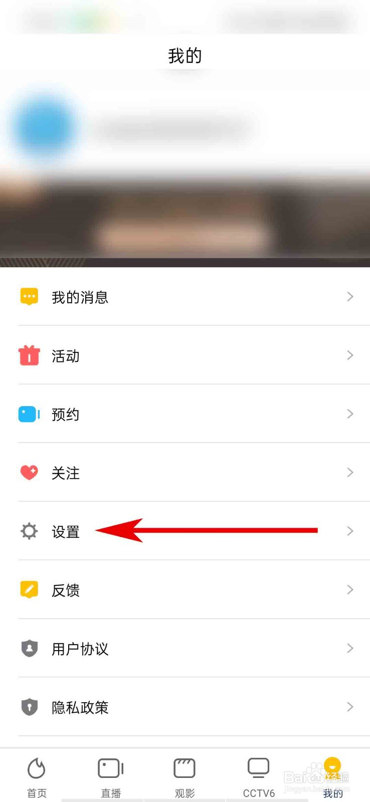 电影频道app怎么清理缓存