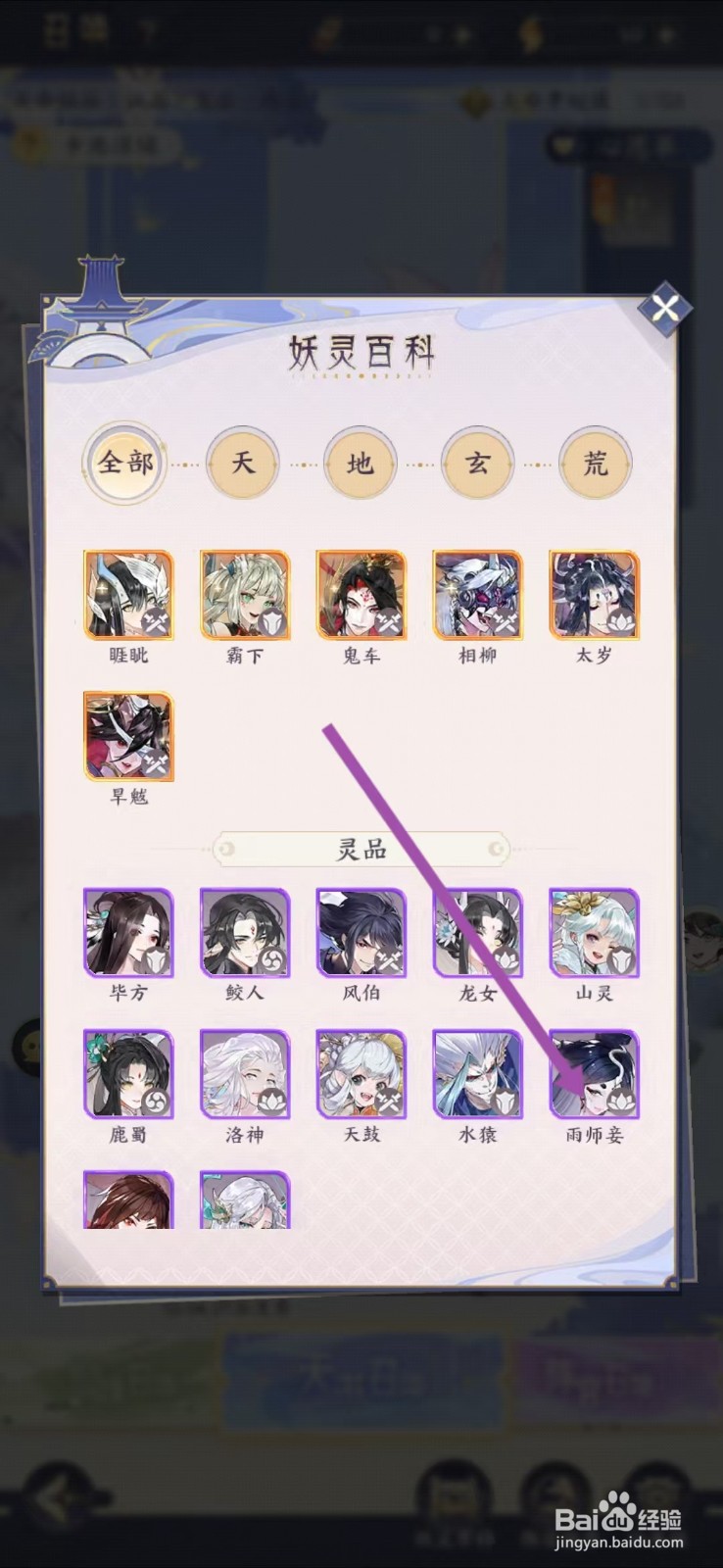 我的御剑日记如何查看雨师妾的【法力】