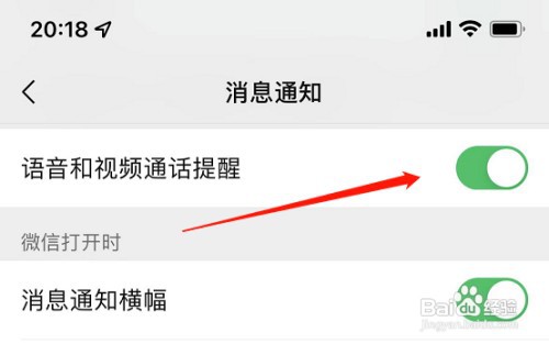 苹果手机微信来电不弹出窗口怎么回事